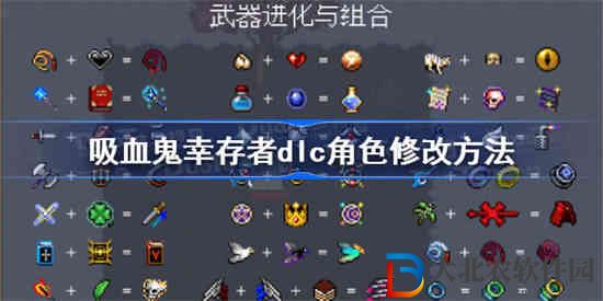 吸血鬼幸存者dlc角色怎么尊享