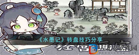 水墨記轉(zhuǎn)盤(pán)怎么轉(zhuǎn)