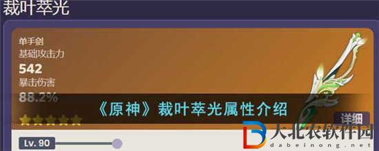 原神裁葉萃光屬性怎么樣