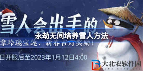 永劫無間怎么培養(yǎng)雪人