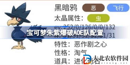寶可夢朱紫爆破AOE隊怎么配置