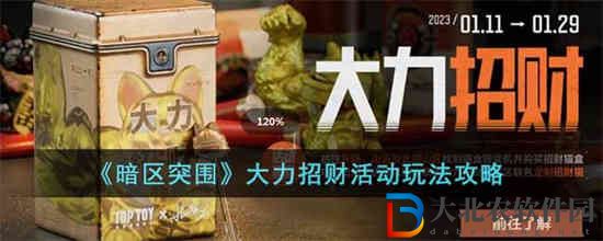 暗區(qū)突圍大力招財(cái)活動(dòng)怎么玩