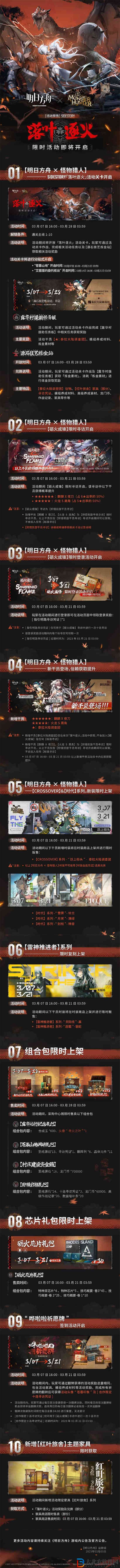 明日方舟怪物獵人聯動什么時候開始