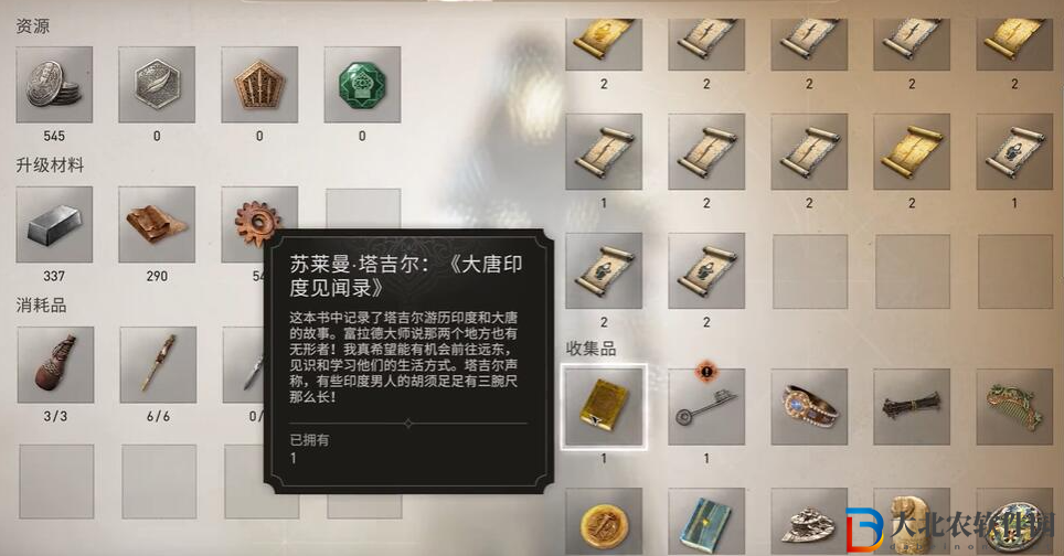 刺客信條幻景大唐印度聞錄怎么獲得
