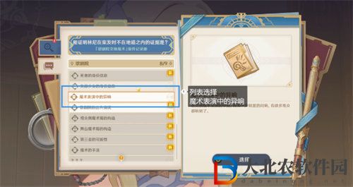 原神白露與黑潮的序詩怎么玩