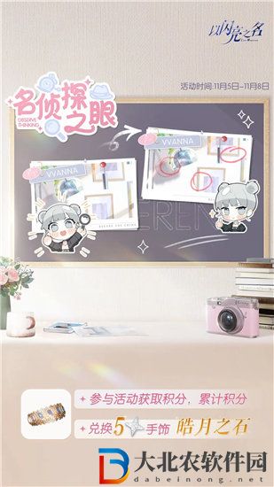 以閃亮之名名偵探之眼活動怎么玩