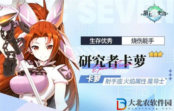 第七史詩研究者卡蘿轉(zhuǎn)職刷哪里