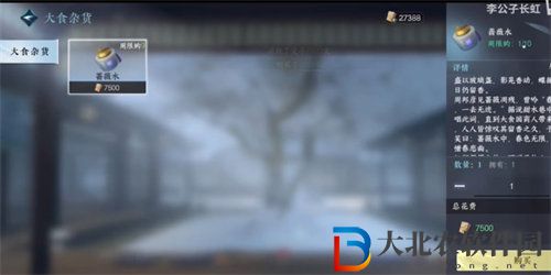 逆水寒眉兒的愿望怎么完成