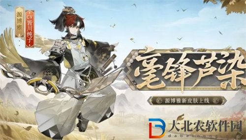 陰陽師源博雅新皮膚毫鋒蘆染怎么獲得