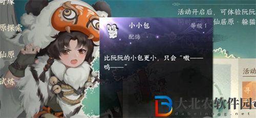 逆水寒小小包掛飾怎么免費獲得-逆水寒小小包掛飾免費獲取攻略