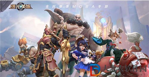 曙光英雄和王者榮耀區別在哪