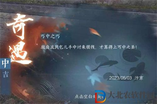 逆水寒丐中之丐奇遇怎么完成