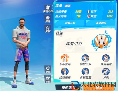 全**
街球派對庫里技能是什么