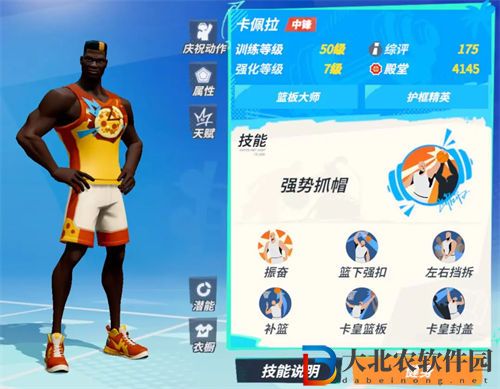 全**
街球派對卡佩拉強(qiáng)度怎么樣
