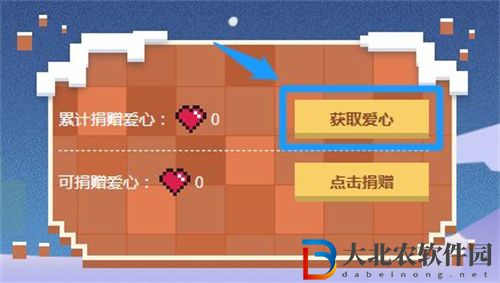迷你世界愛心怎么獲得
