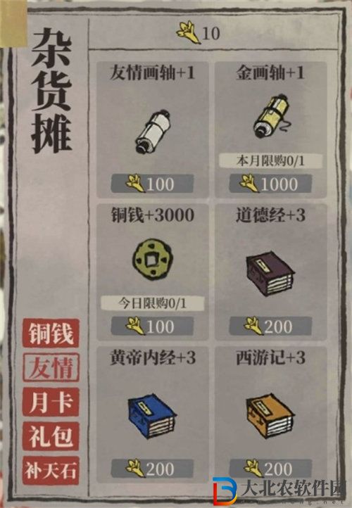 江南百景圖友情點有什么用
