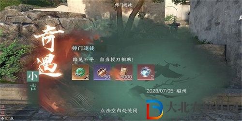 逆水寒師門逐徒奇遇任務怎么完成
