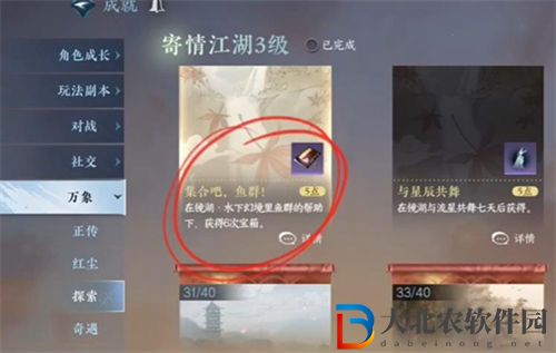 逆水寒手游群魚簇技能怎么獲得
