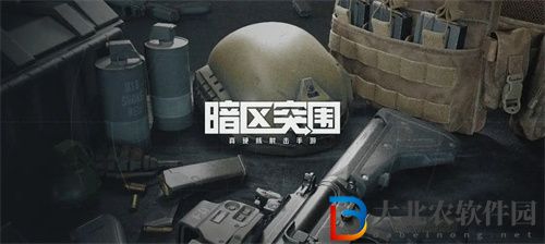 暗區突圍潛伏戰怎么打