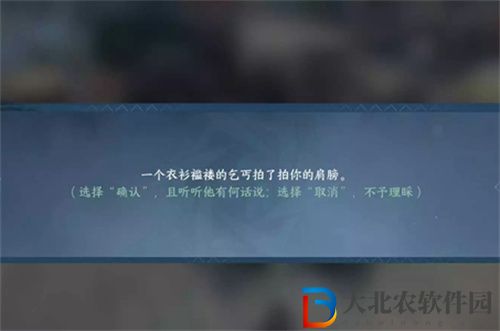 逆水寒手游丐中之丐奇遇怎么完成