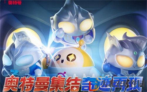 蛋仔派對奧特曼聯動猜想答案詳情介紹