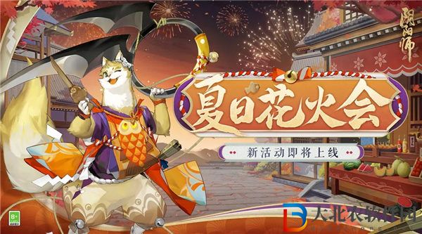 陰陽師夏日花火會活動怎么玩