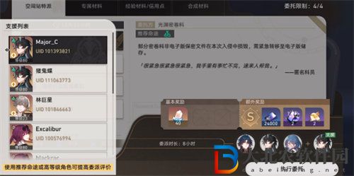 崩壞星穹鐵道空間站特派任務怎么完成