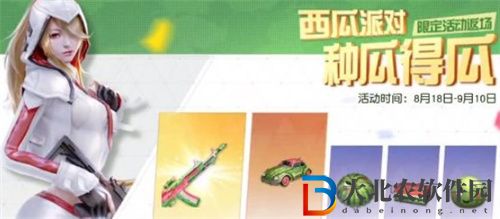 荒野行動西瓜派對活動怎么玩