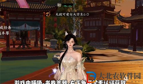 逆水寒手游無(wú)敵可愛(ài)大學(xué)生稱號(hào)怎么獲得