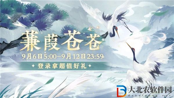 搖光錄亂世公主蒹葭蒼蒼活動怎么玩