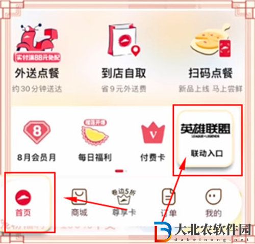 英雄聯盟必勝客聯動活動怎么玩