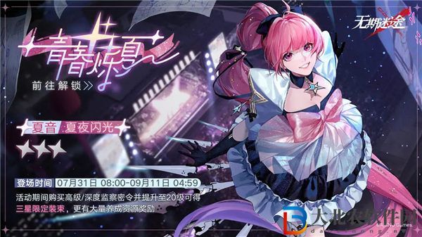 無期迷途夏音皮膚夏夜閃光怎么獲取