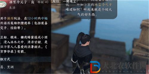 逆水寒再吃億口任務怎么完成