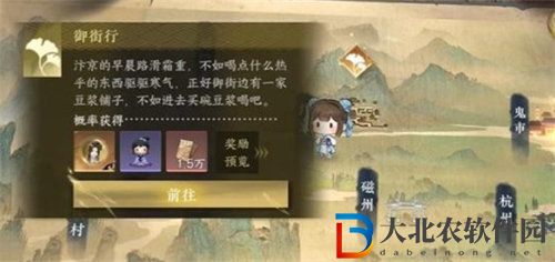 逆水寒御街行游歷任務怎么完成