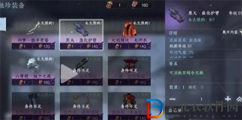 逆水寒手游獨珍兌換攻略一覽