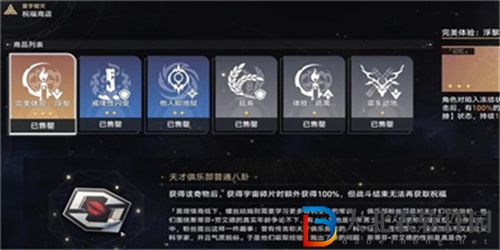 崩壞星穹鐵道Q先生成就怎么完成