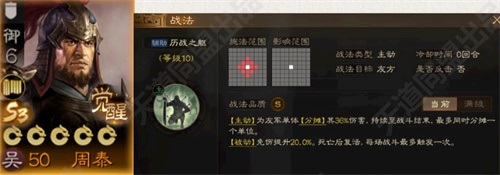 三國志戰略版S3覺醒周泰強度怎么樣
