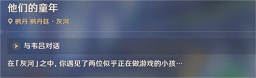 原神他們的童年隱藏成就怎么獲得