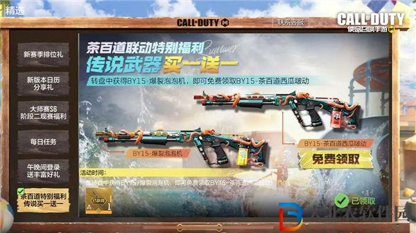 使命召喚手游茶百道聯動武器有哪些