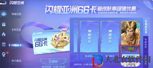 王者榮耀閃耀亞洲66卡優惠力度多少