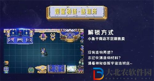 元氣騎士觀星領(lǐng)域造物所怎么解鎖
