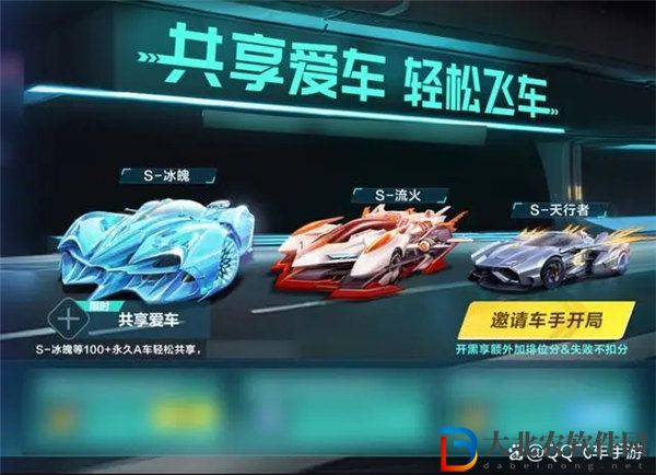 qq飛車手游賽車共享怎么開啟