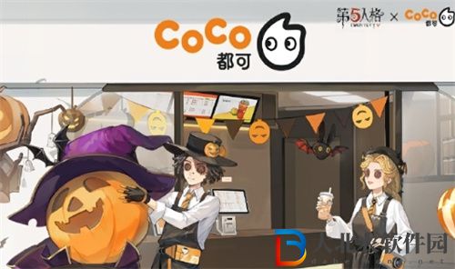 第五人格coco聯(lián)動(dòng)周邊有哪些