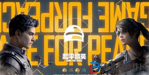 和平精英2023杭州亞運會*
隊都有誰