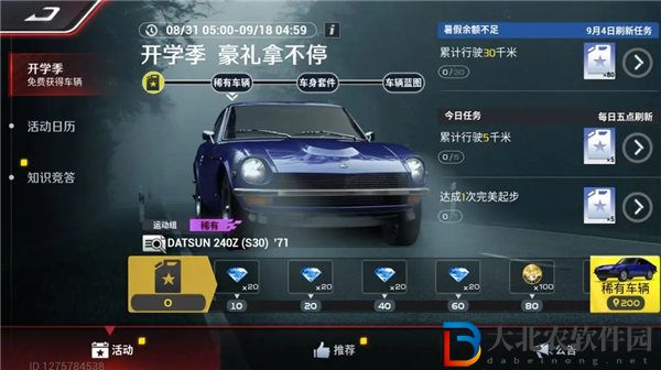 巔峰極速datsun240z怎么獲取-巔峰極速datsun240z獲取攻略