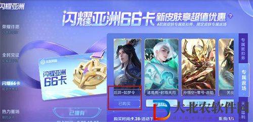 王者榮耀閃耀亞洲66卡優惠力度多少