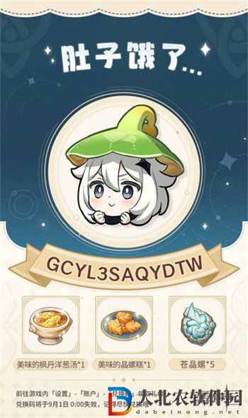 原神4.0原石兌換碼有哪些