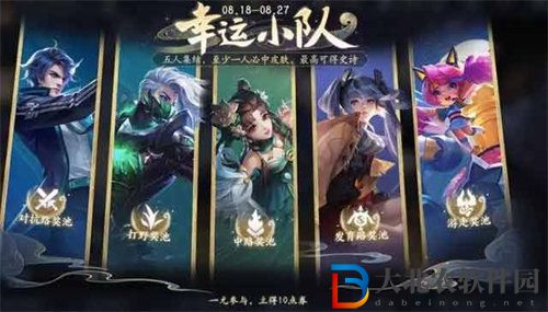 王者榮耀幸運小隊怎么加入