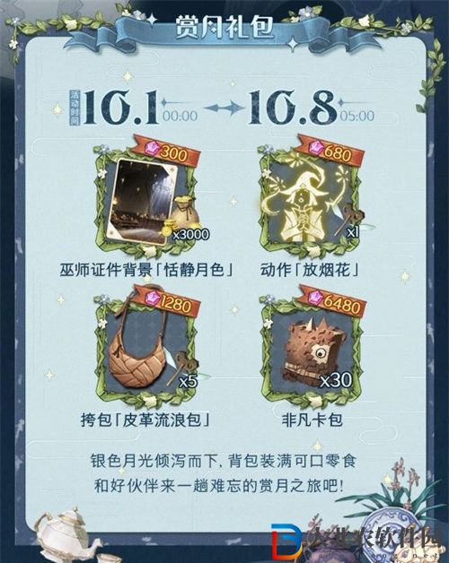 哈利波特魔法覺醒中秋活動有哪些