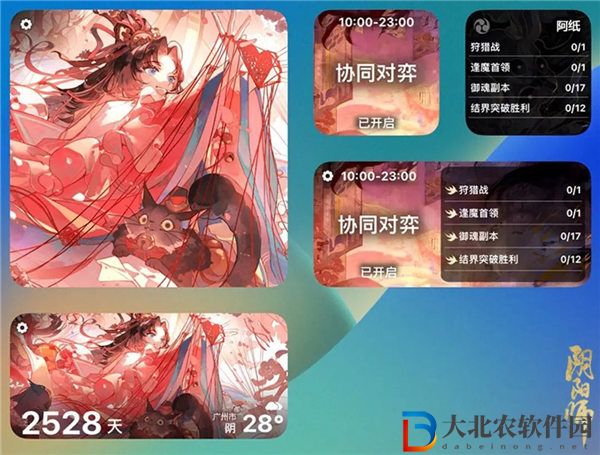 陰陽師ios小組件怎么設置